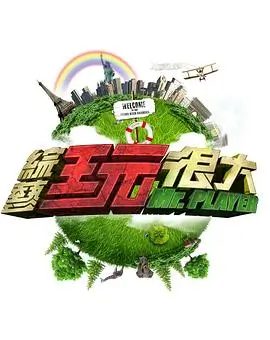 密室大逃脱 第六季 综艺海报